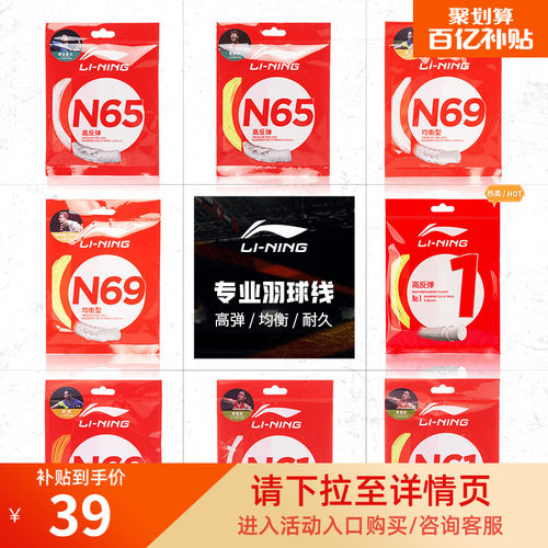 李宁男女同款羽毛球线羽毛球线
