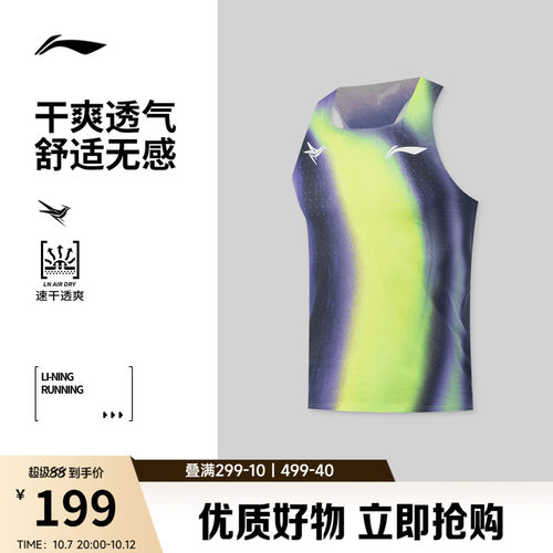 李宁龙雀专业竞速比赛跑步背心男