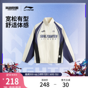 春季 英雄联盟联名系列斗魂觉醒风衣男女新款 梭织运动外套 李宁
