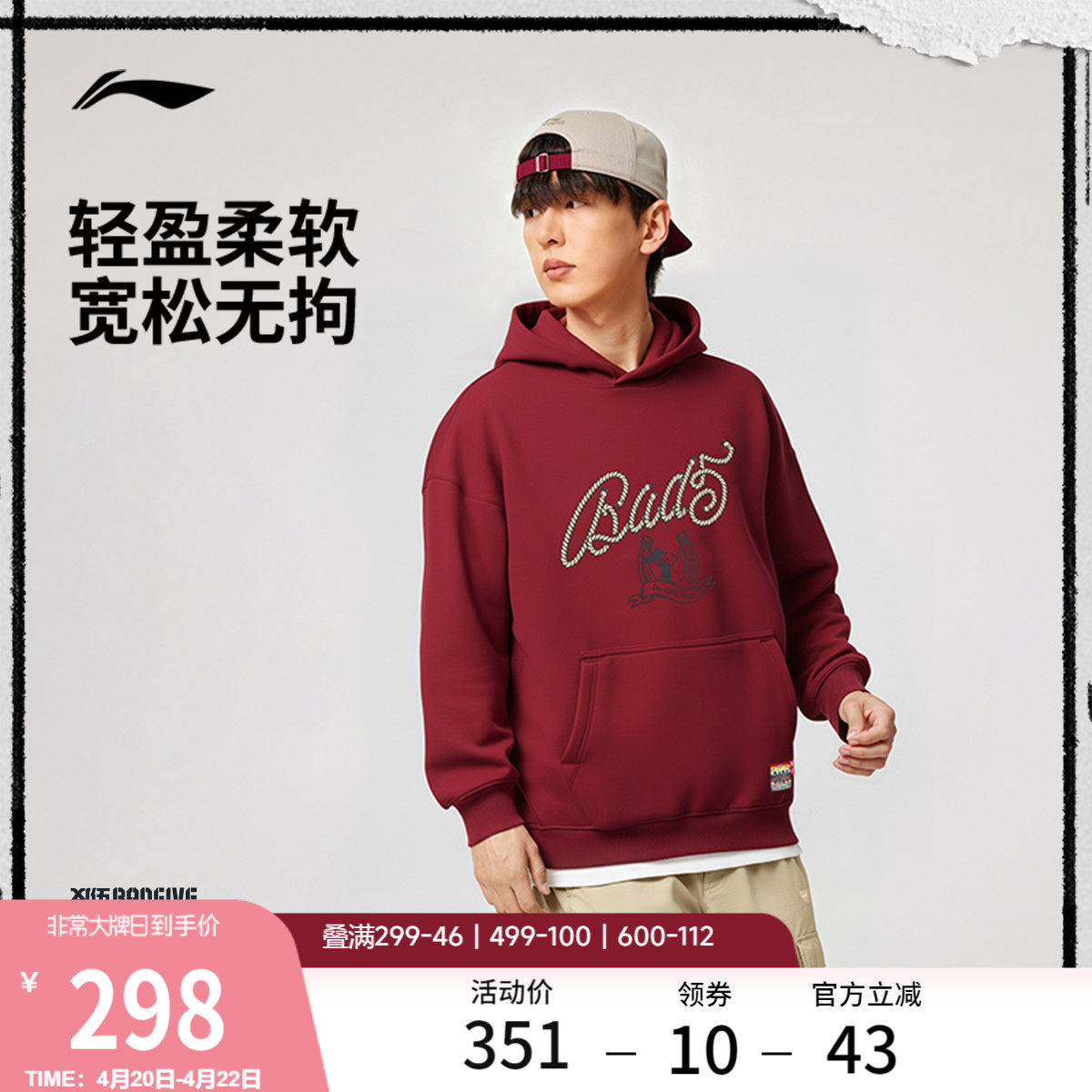 李宁反伍BADFIVE卫衣男士春季红色长袖连帽马年套头衫休闲运动服