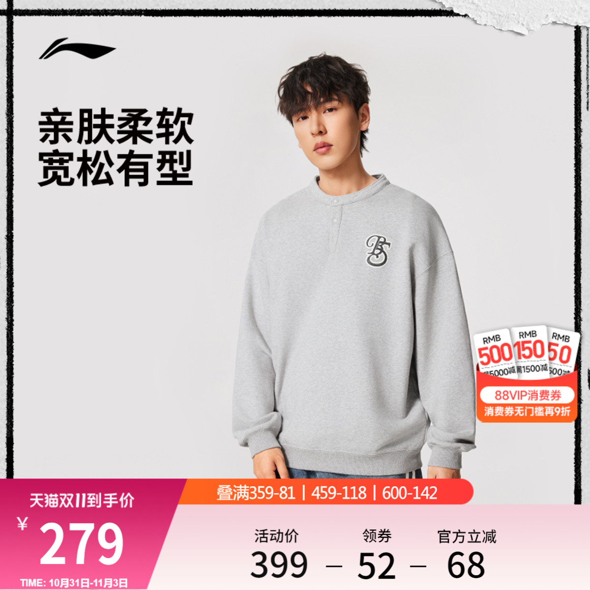 李宁宽松圆领男套头无帽卫衣