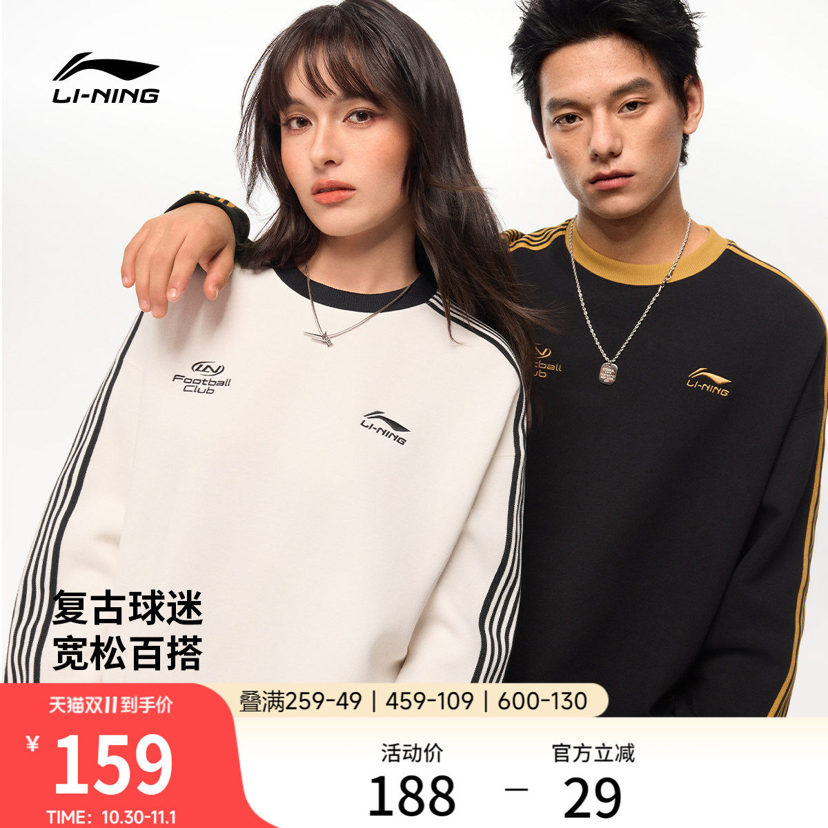 李宁球迷风卫衣女秋季2026新款薄款长袖情侣圆领上衣男针织运动服