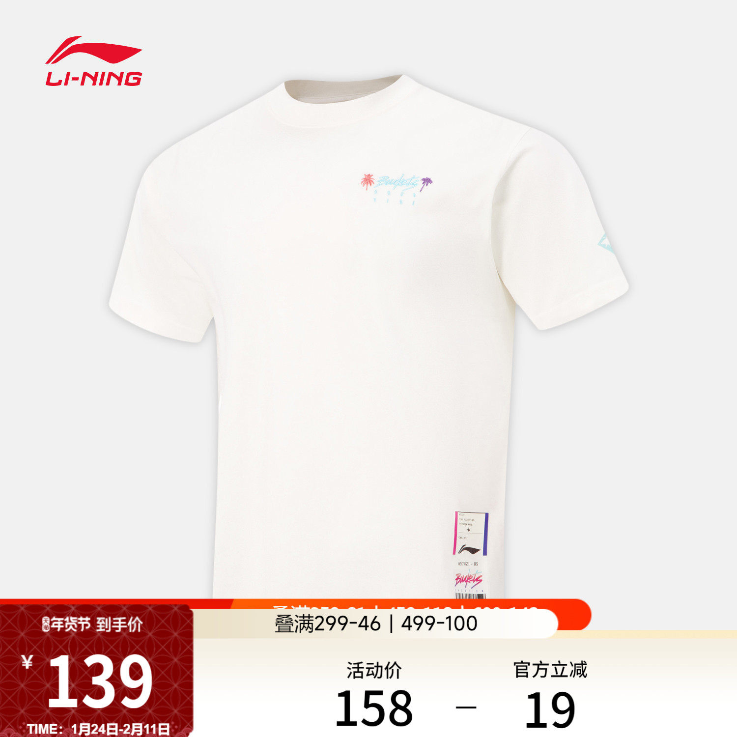 李宁吉米巴特勒专业篮球系列短袖T恤男士新款圆领宽松夏季运动服,运动服/休闲服装,运动T恤,淘宝优惠券,粉丝福利购,淘宝优惠卷