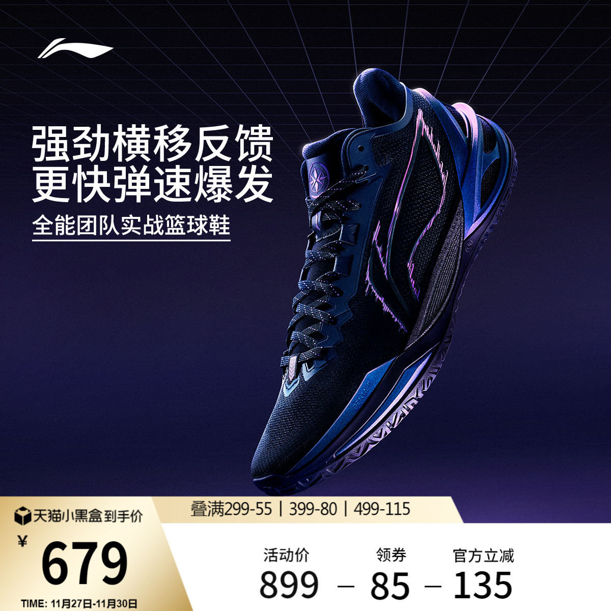 李宁利刃6男子篮球鞋