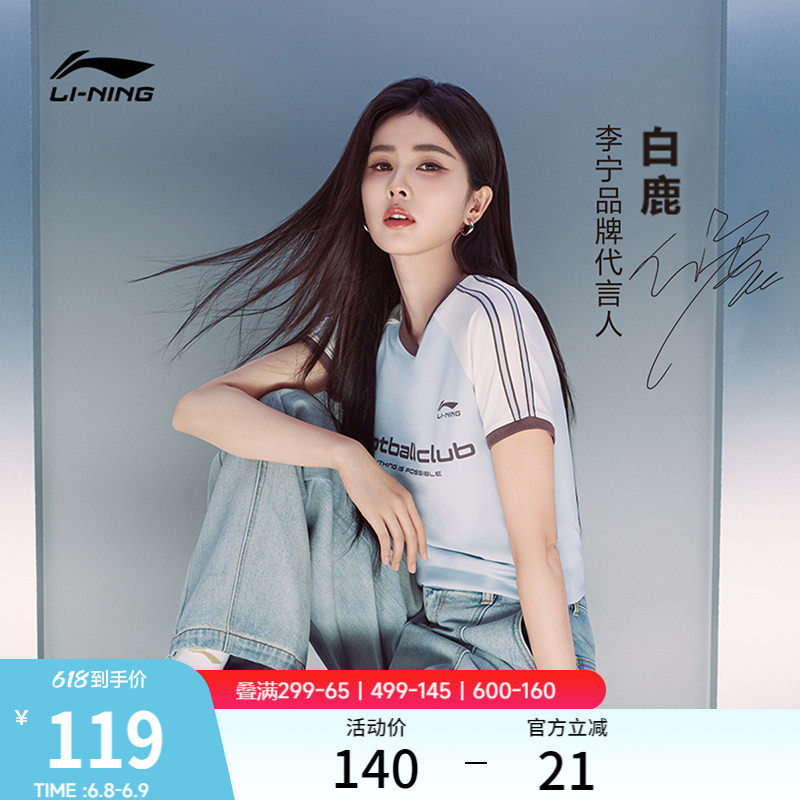 白鹿同款李宁校园冰棒T丨球迷短袖女夏季新款冰丝女装半袖运动T恤