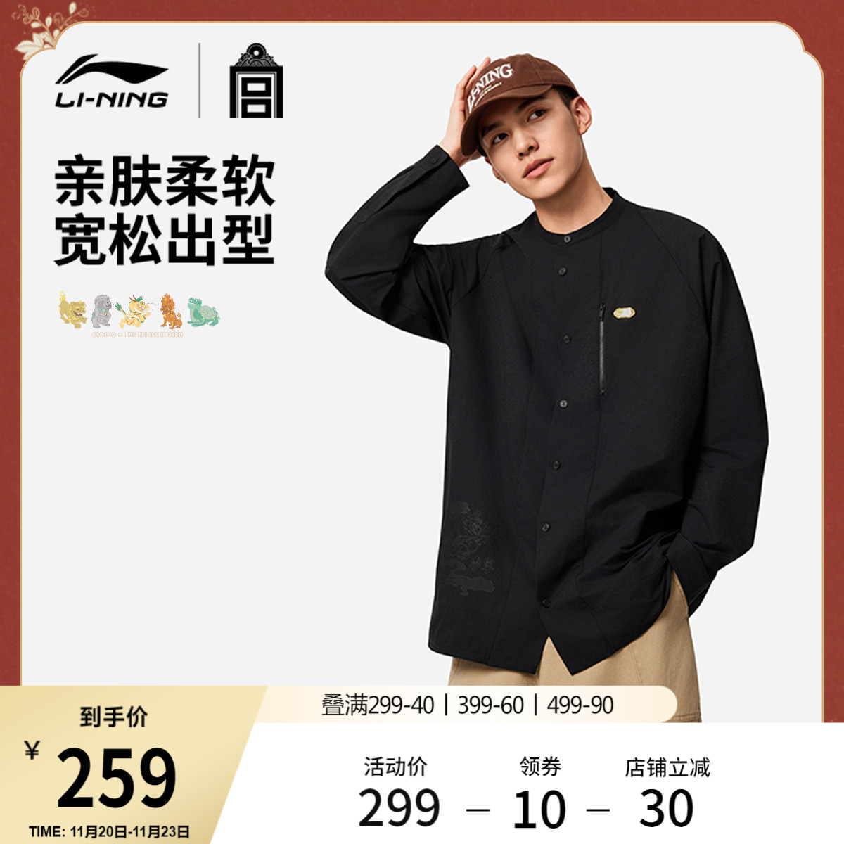 李宁男故宫联名休闲衬衫