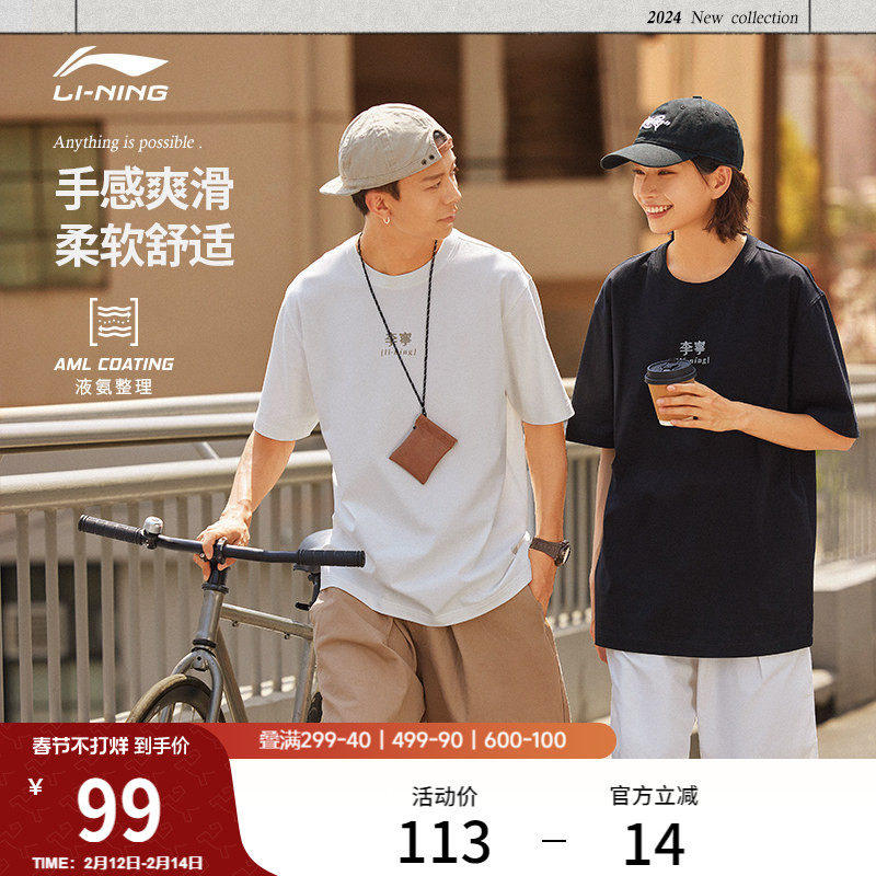 李宁短袖T恤男女新款运动时尚系列春夏圆领情侣休闲针织运动服