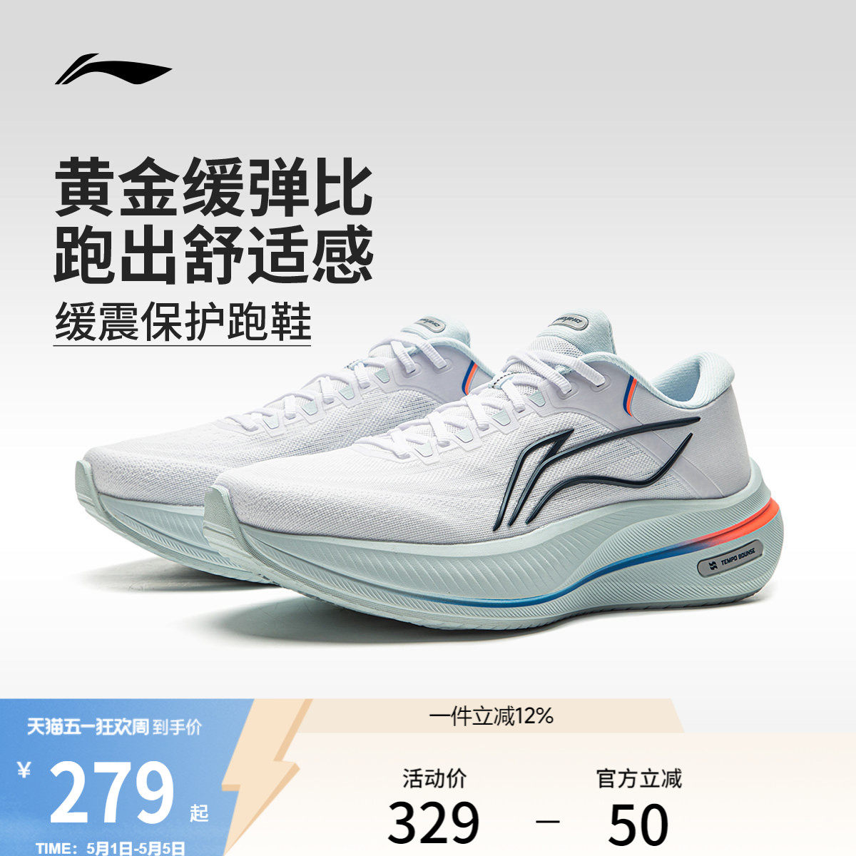 李宁越影5 | 跑步鞋男鞋新款透气稳定支撑保护厚底减震慢跑运动鞋