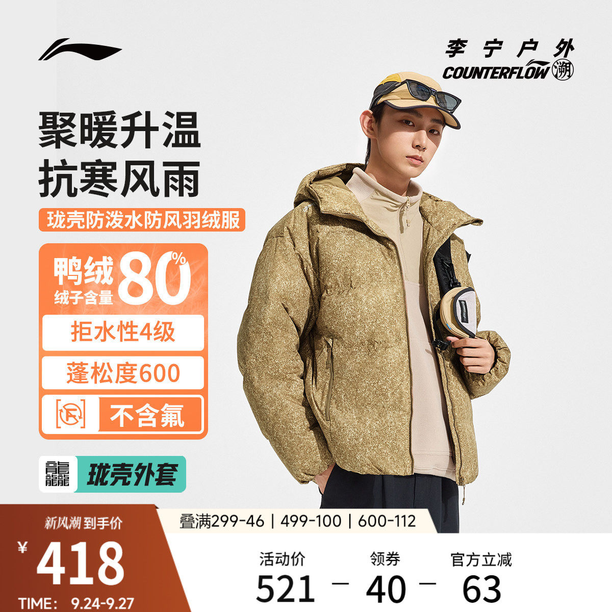 李宁户外CF溯连帽男女款短羽绒服