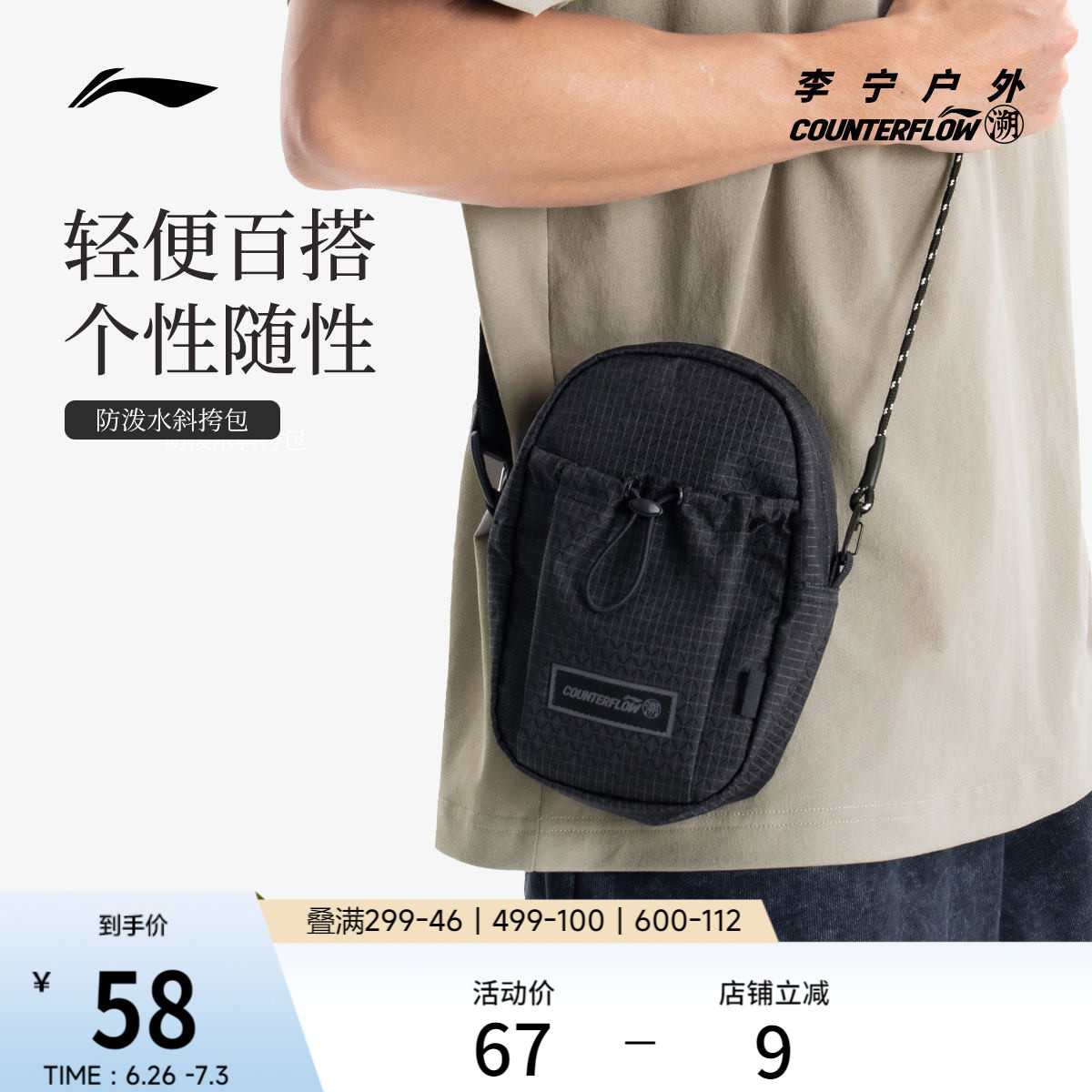 李宁户外CF溯｜斜挎包男包女包防泼水时尚潮流休闲简约运动包