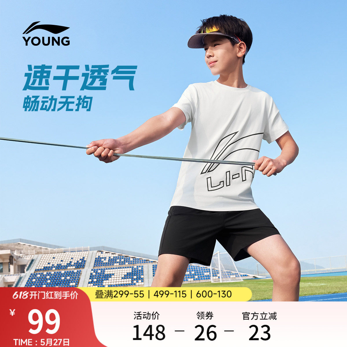 李宁童装套装男女小大童2026新款综合体能系列上衣凉爽裤子童装
