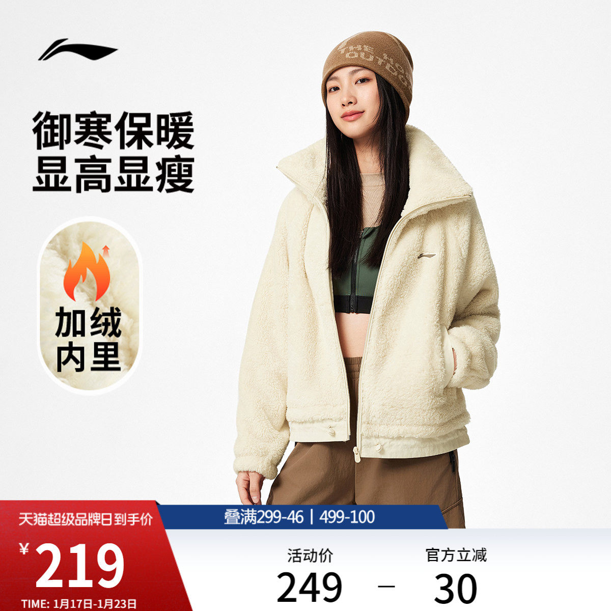 李宁外套女冬季新款摇粒绒翻领夹克加绒保暖针织上衣学院风运动服