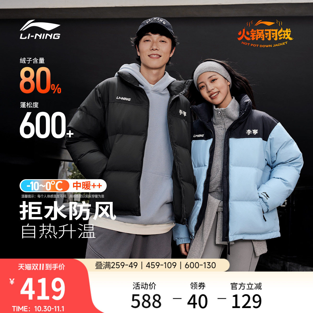 李宁火锅羽绒服丨男冬季鸭绒短款衣服情侣保暖加厚立领运动外套女