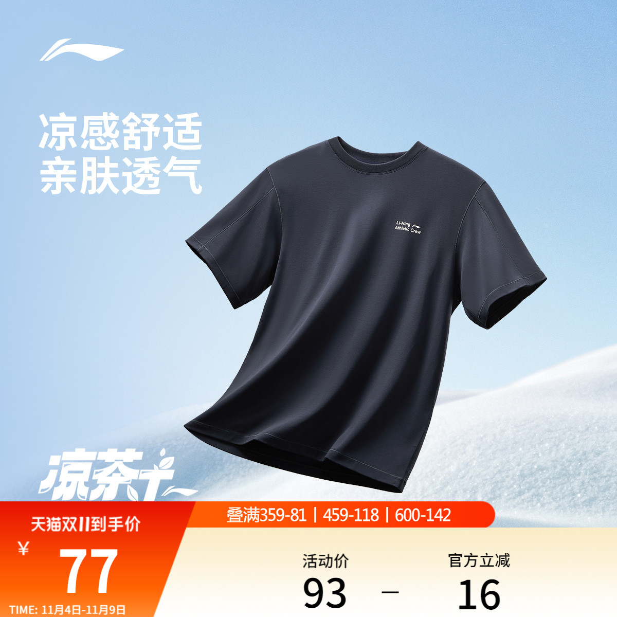 李宁男子凉茶T速干跑步