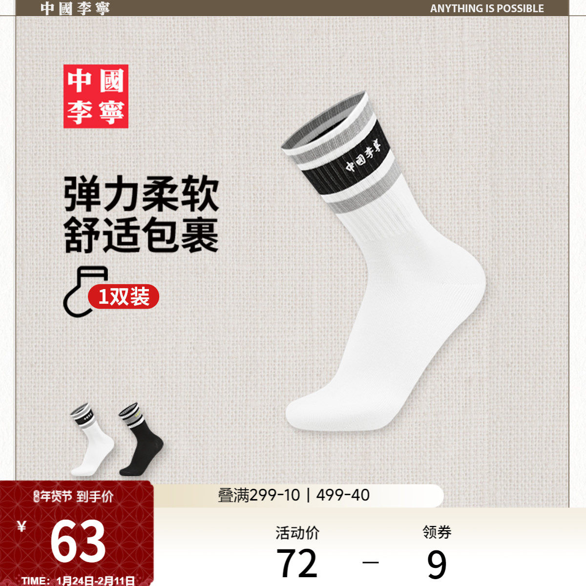 中国李宁长袜子男女士官方正品冬季2026新款中长袜舒适运动棉袜,运动包/户外包/配件,运动袜,淘宝优惠券,粉丝福利购,淘宝优惠卷