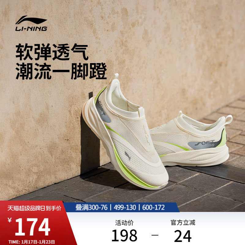 李宁SOFT GO 2 | 休闲鞋男鞋新款潮流复古一脚蹬轻便舒适运动鞋子,运动鞋new,运动休闲鞋,淘宝优惠券,粉丝福利购,淘宝优惠卷
