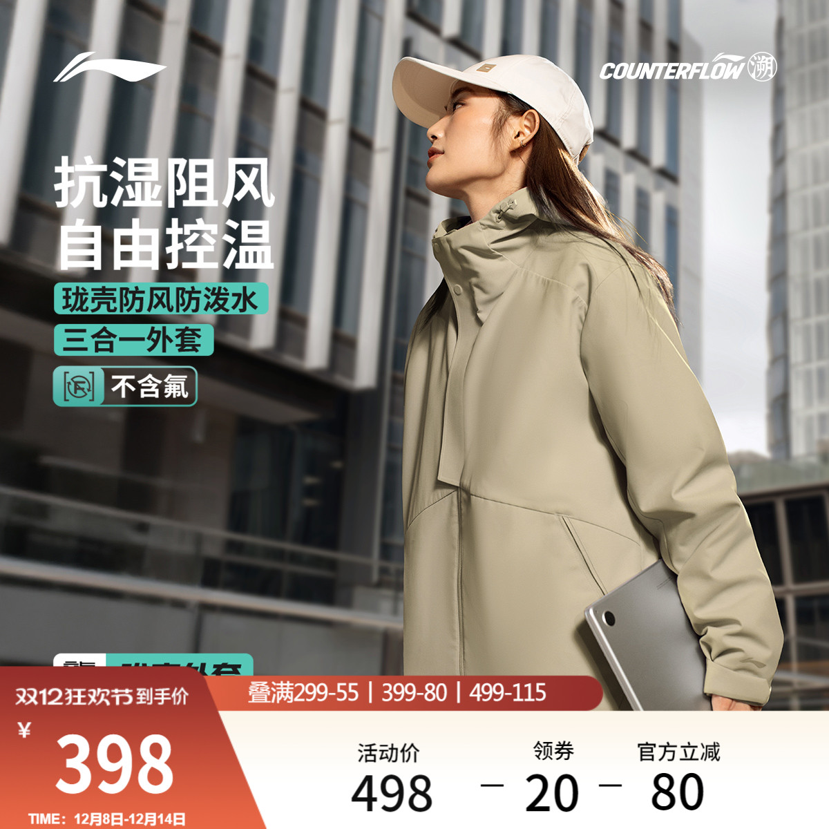 李宁户外CF溯男女三合一运动风衣