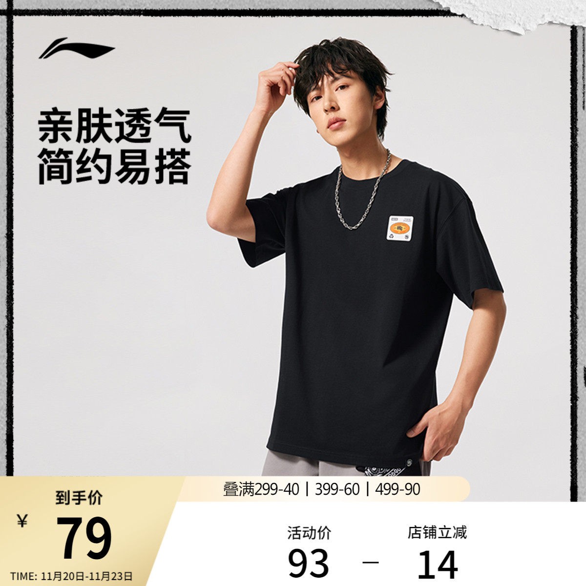 李宁反伍男子冰感篮球T恤