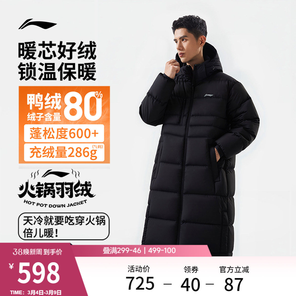 李宁火锅羽绒服丨男冬季官方新款长款加厚上衣防寒保暖运动外套