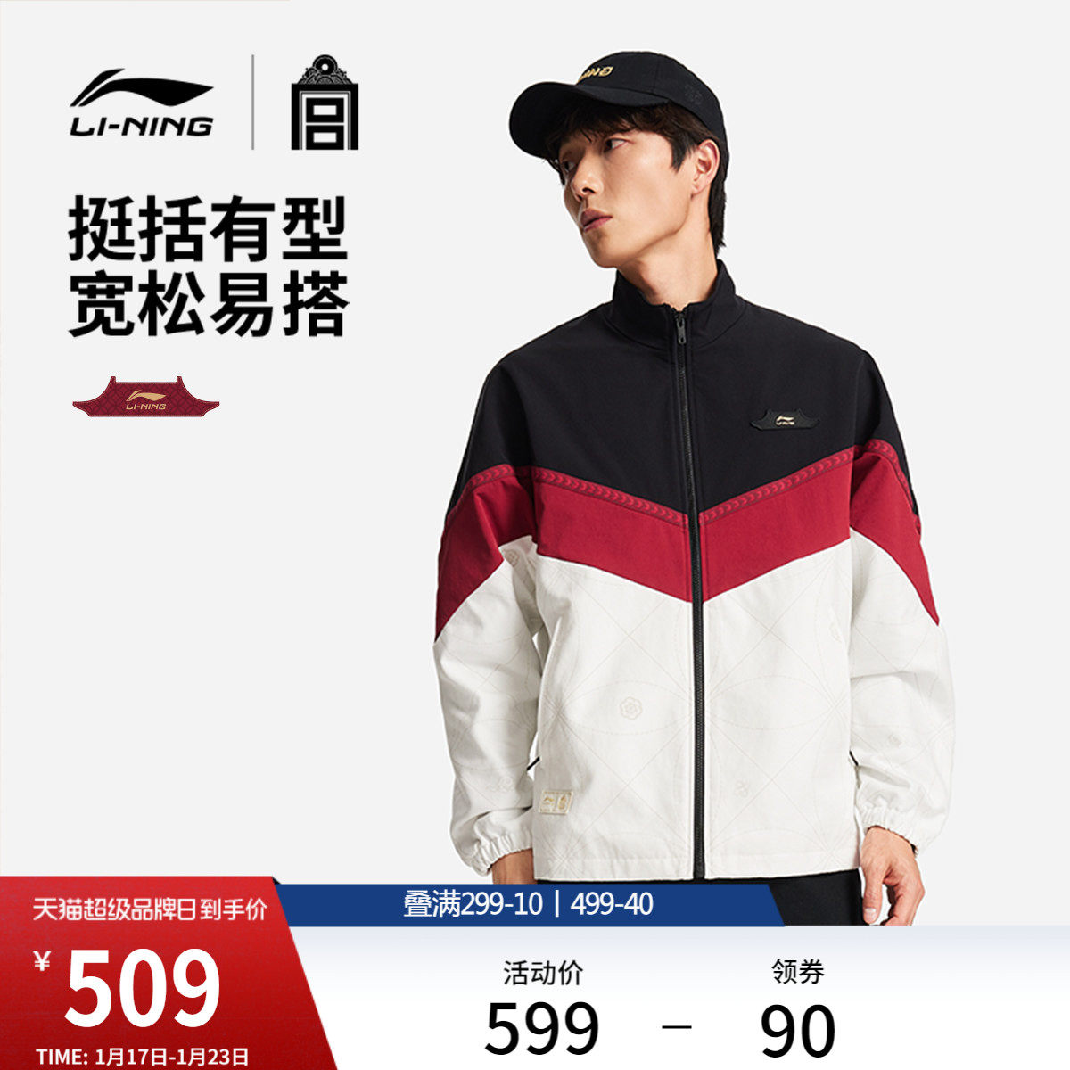 李宁故宫联名外套男2026新款新年红色休闲立领上衣冬季运动服夹克,运动服/休闲服装,运动茄克/外套,淘宝优惠券,粉丝福利购,淘宝优惠卷