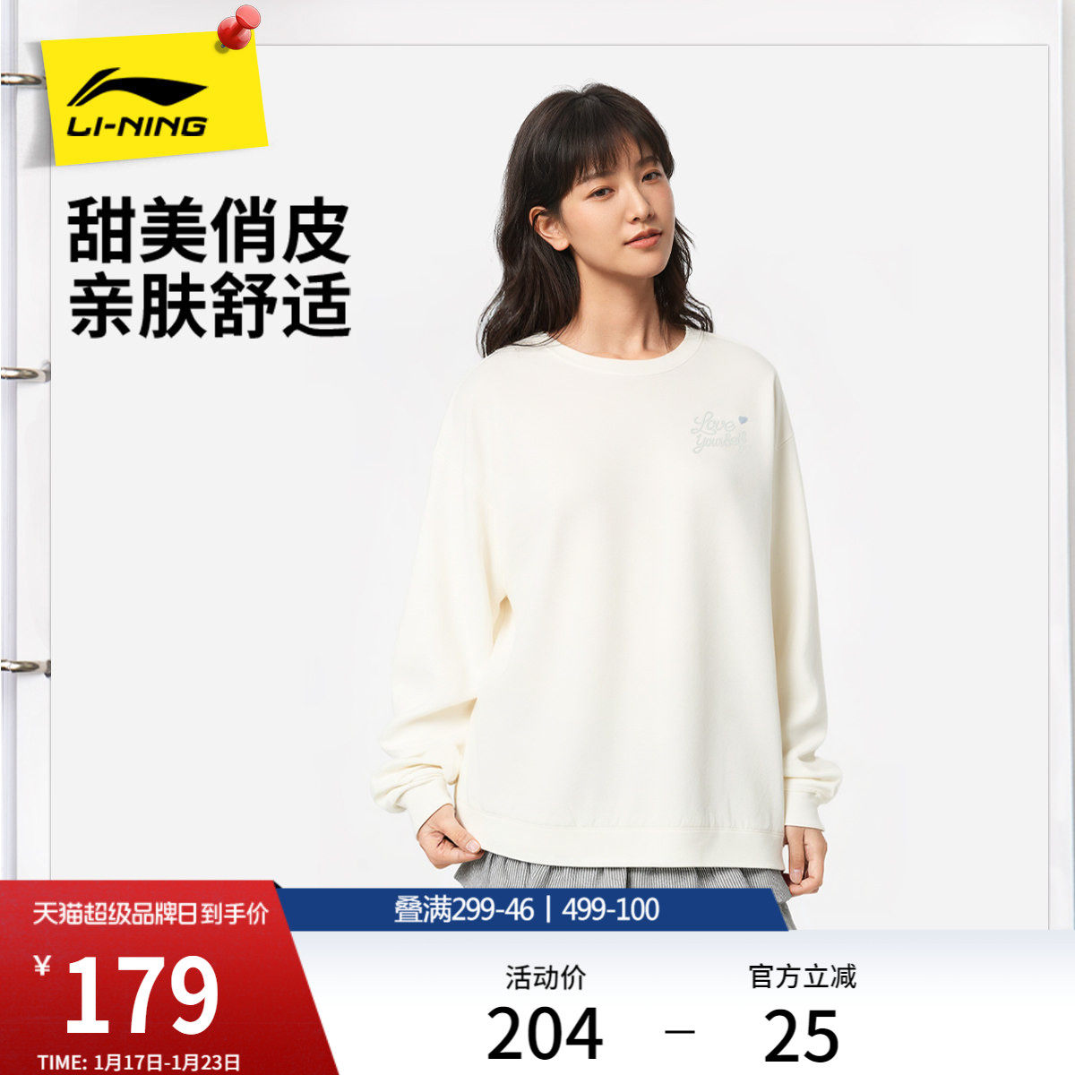 李宁甜美风卫衣女春季2026新款圆领上衣粉色长袖宽松针织运动服女,运动服/休闲服装,运动卫衣/套头衫,淘宝优惠券,粉丝福利购,淘宝优惠卷