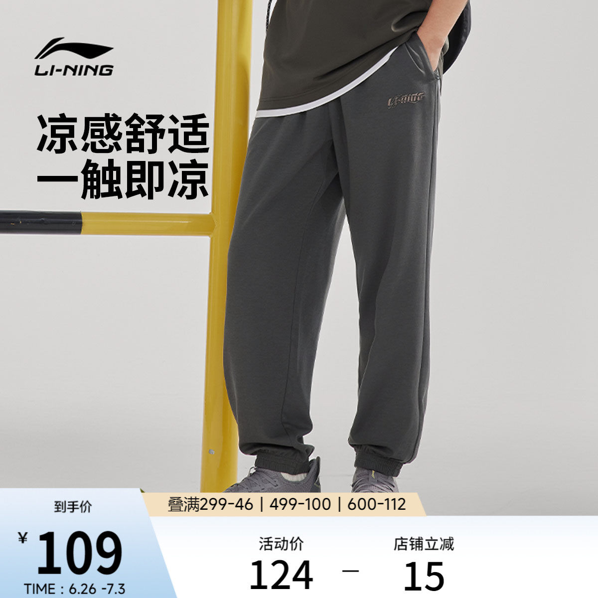 李宁卫裤男士夏季休闲冰丝宽松裤子男款黑色跑步刺绣针织运动长裤