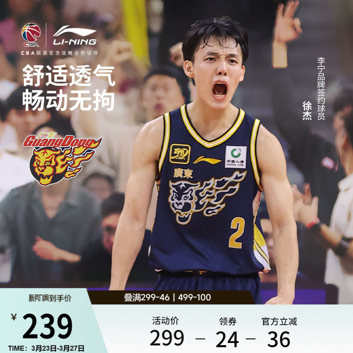 李宁25-26赛季CBA广东宏远球迷版篮球比赛服男士新款针织运动