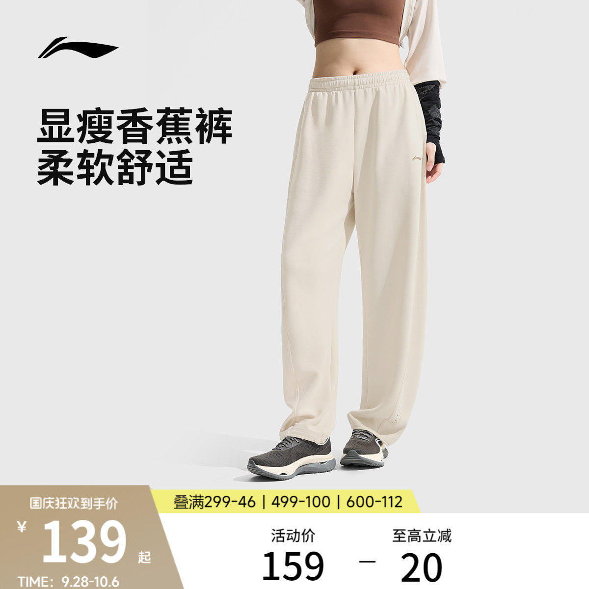 李宁奶芙裤丨香蕉裤秋季休闲阔腿卫裤白色裤子针织加绒弯刀裤女款