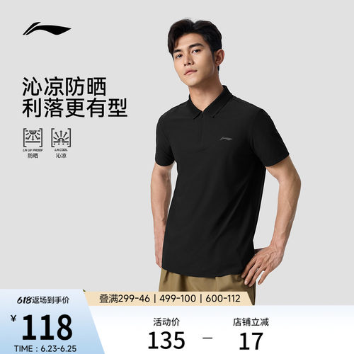 李宁男子冰感POLO衫防晒上衣