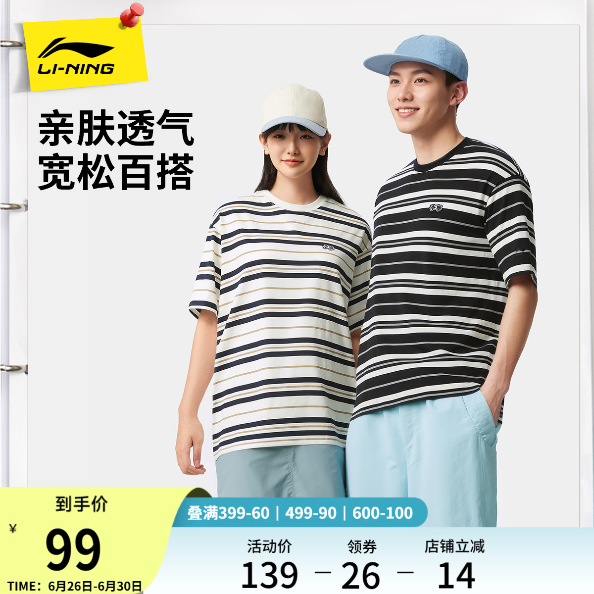李宁短袖女士夏季2025新款情侣装圆领半袖休闲上衣条纹运动T恤男