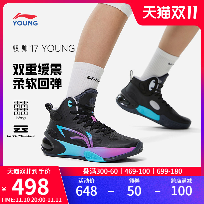 李宁童鞋大童篮球鞋男童2023新款驭帅17 YOUNG减震反光儿童运动鞋