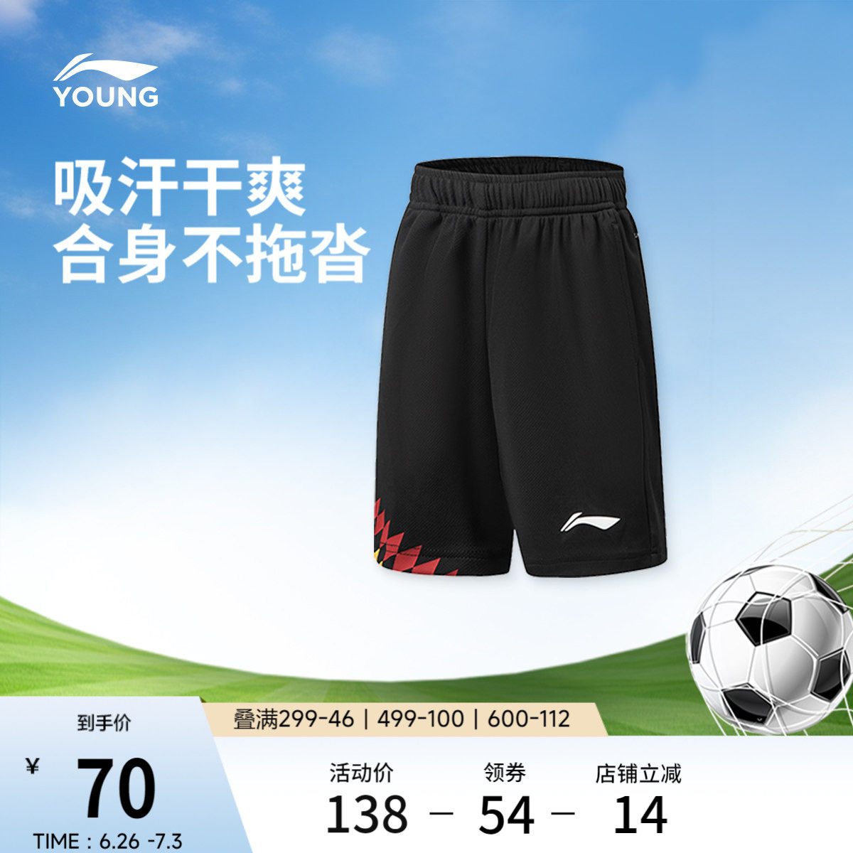 李宁童装针织运动短裤男大童2026新款足球系列青少年夏季针织童装