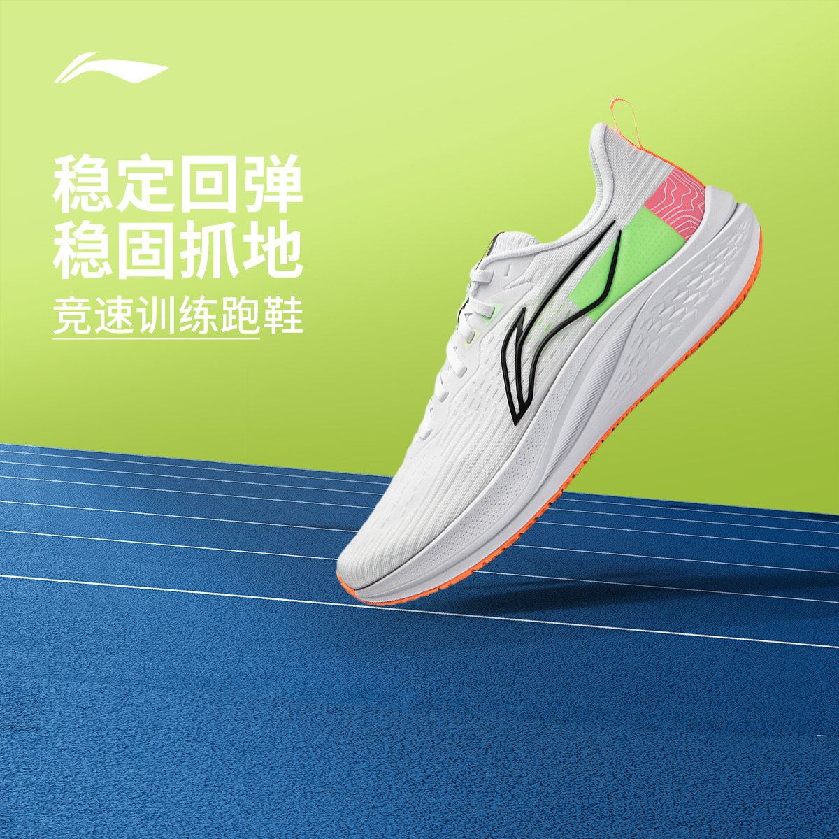 李宁赤兔7男子稳定支撑跑步鞋