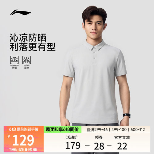 李宁男子冰丝商务POLO衫