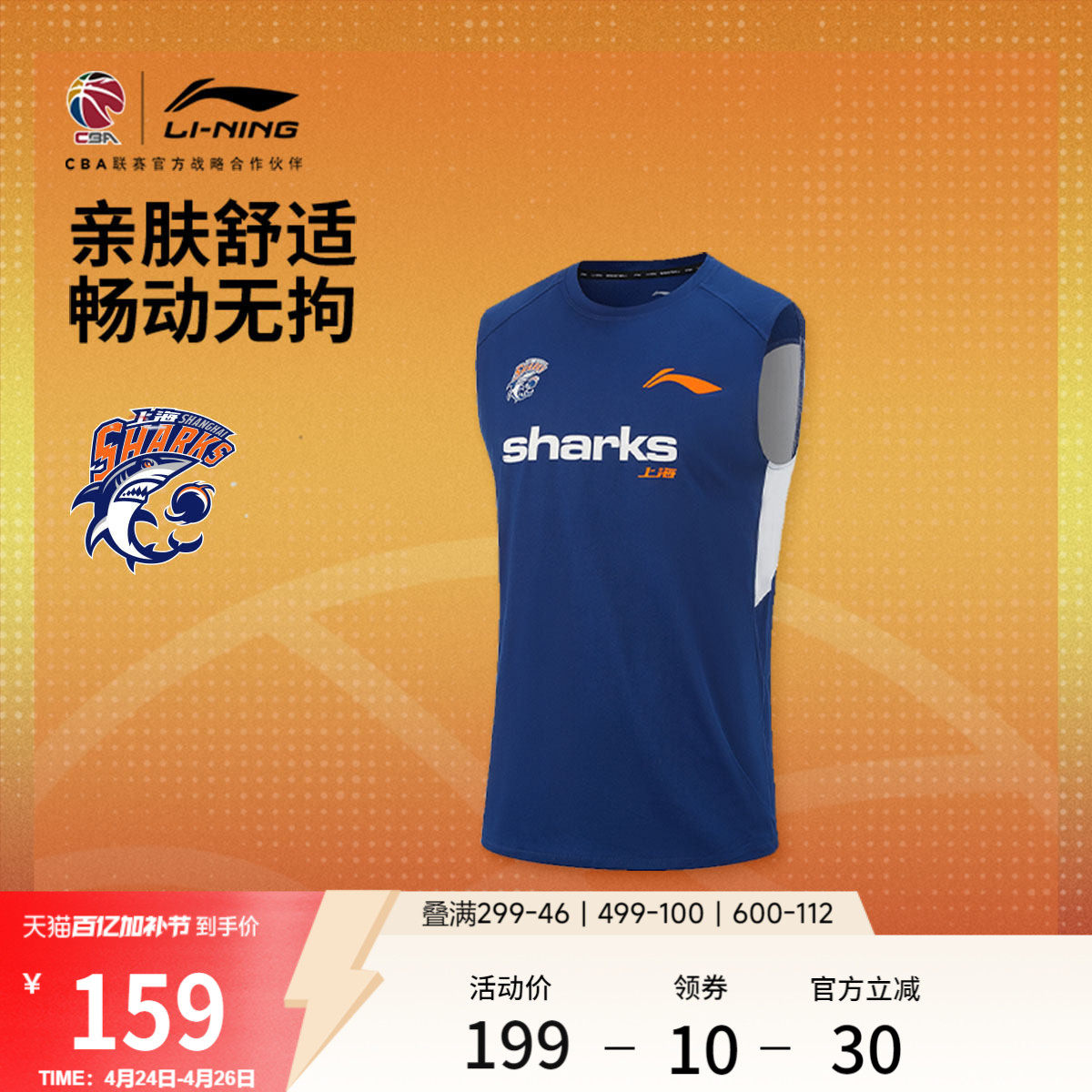 李宁25-26赛季CBA上海久事排湿速干背心男士官方新款针织运动服男