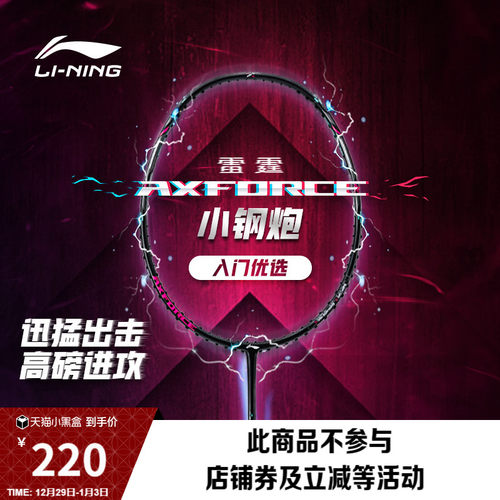 李宁男女同款羽毛球拍球拍