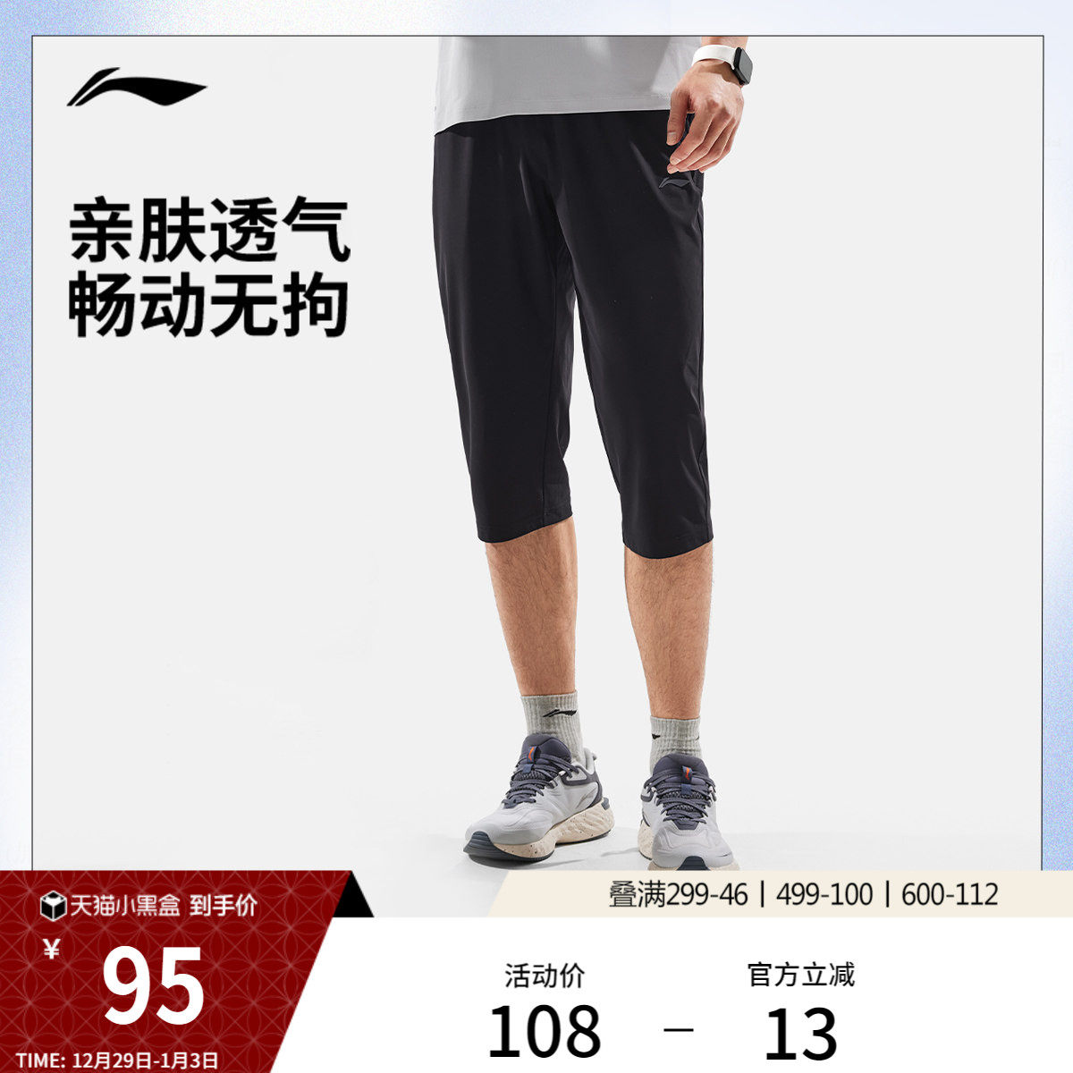 李宁短裤2025新款七分裤男夏季透气速干短裤防晒裤针织运动短裤