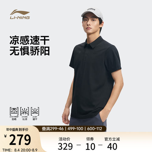李宁荣耀丨绅适POLO衫男士