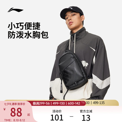 李宁男女同款胸包官方正品运动包