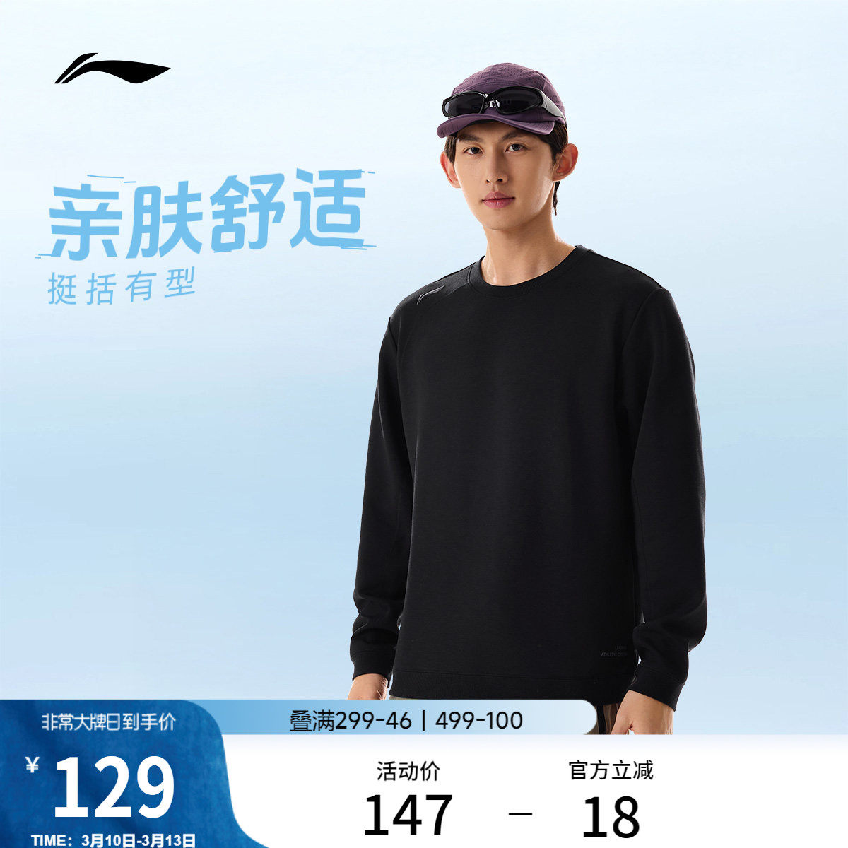 李宁卫衣男士春季2026新款跑步上衣训练长袖圆领男装针织运动服男