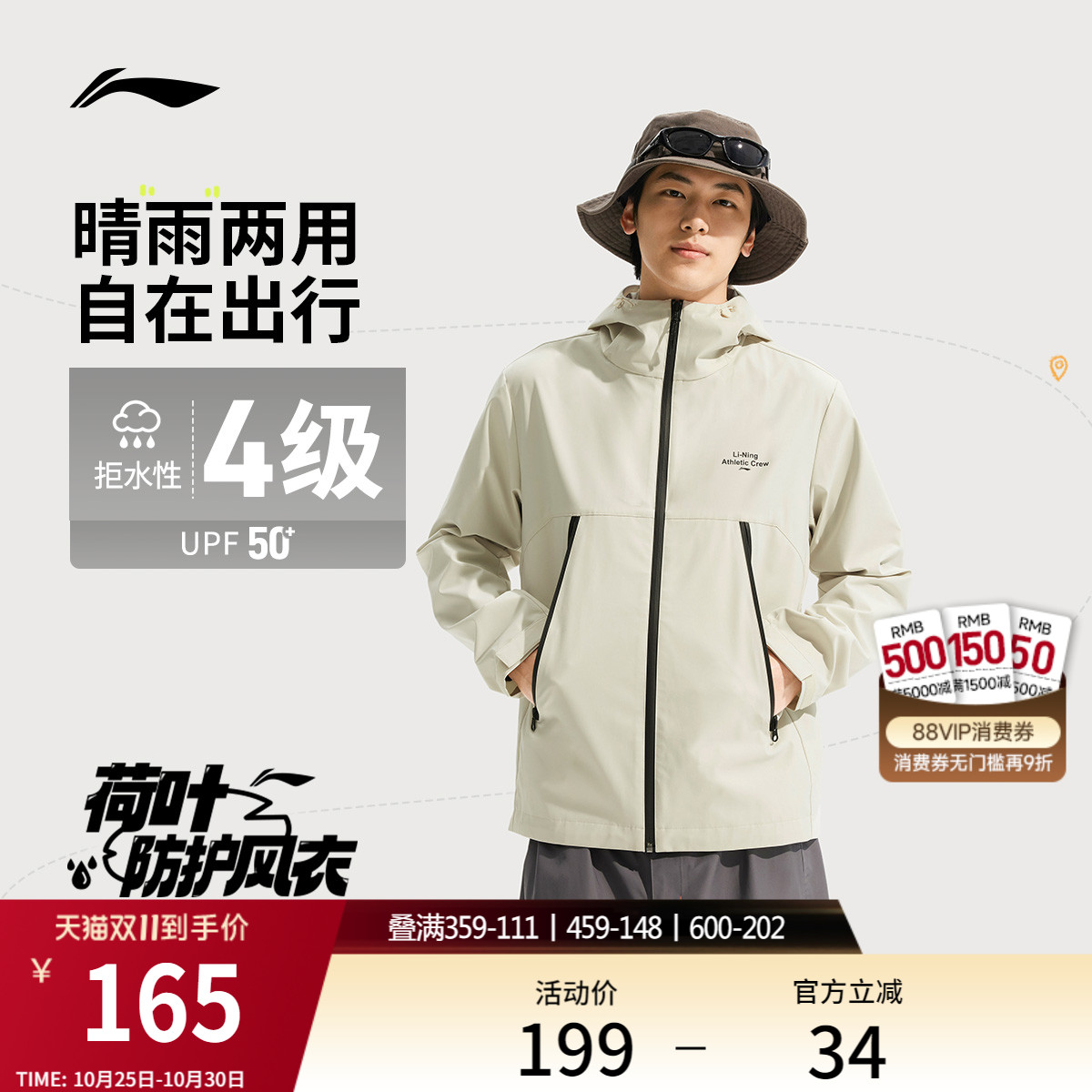 李宁晴雨两用男子连帽外套