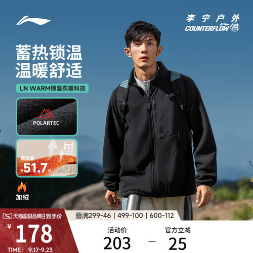 李宁户外CF溯男女款摇粒绒外套