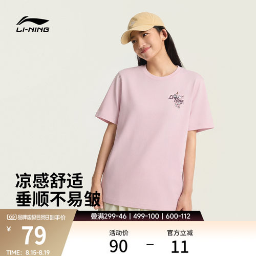 李宁女子甜美风多彩短袖T恤