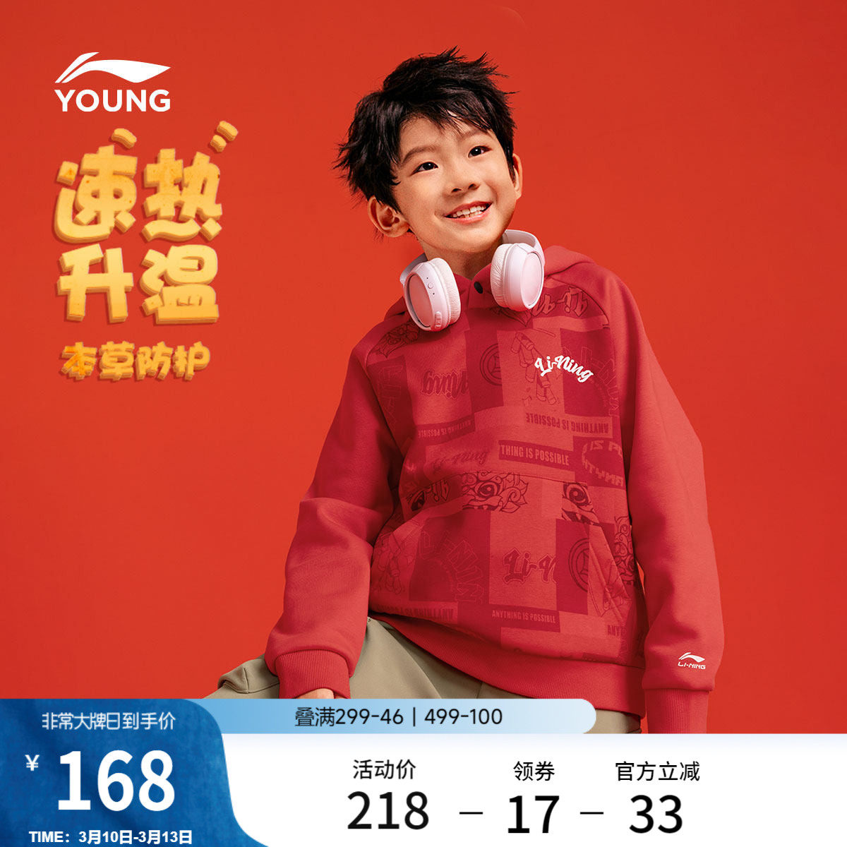 李宁新年加绒卫衣当季马年本命年红色衣服男童女大童舒适连帽上衣