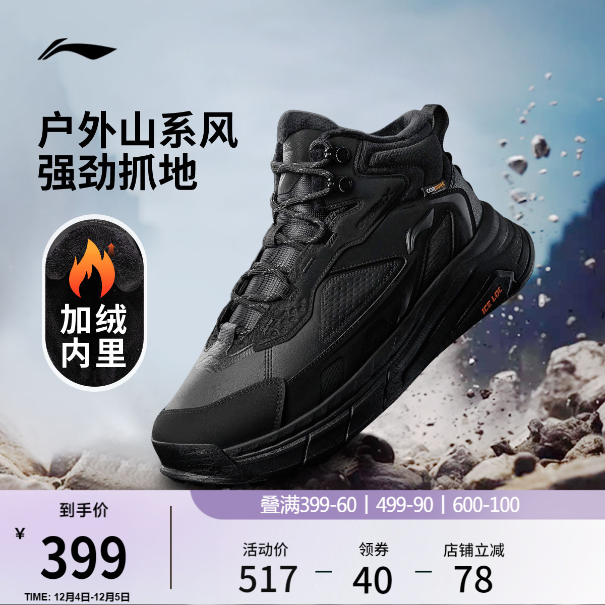 李宁星途2男女同款中帮加绒鞋