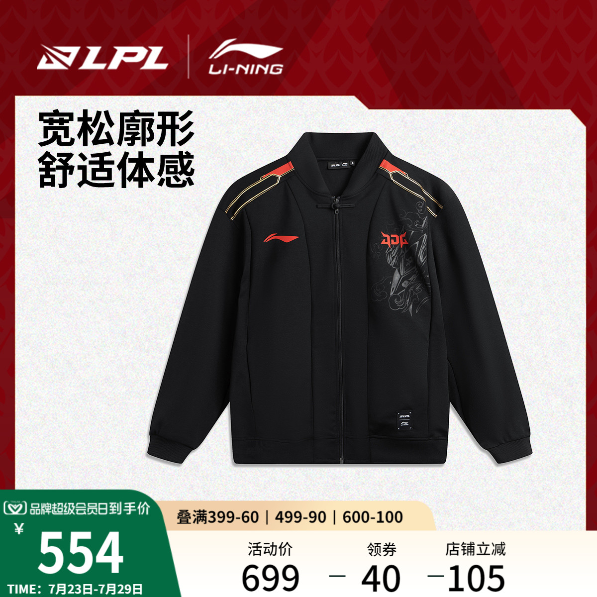 李宁LPL宽松男女同款针织外套