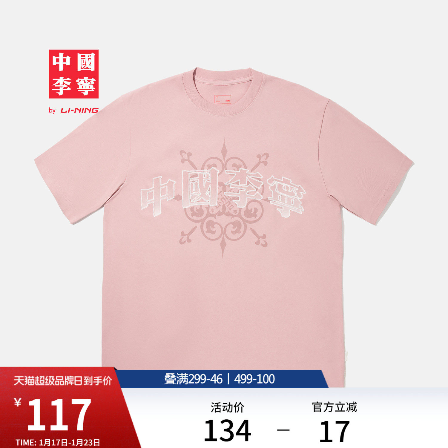 中国李宁T恤男士女士官方新款情侣上衣夏季休闲运动衣宽松运动服,运动服/休闲服装,运动T恤,淘宝优惠券,粉丝福利购,淘宝优惠卷