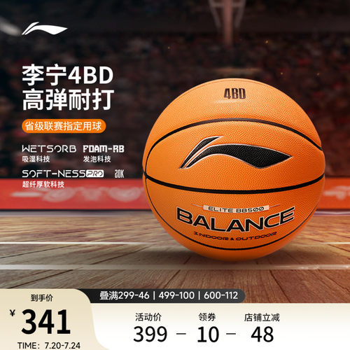 李宁男女同款篮球官方正品篮球