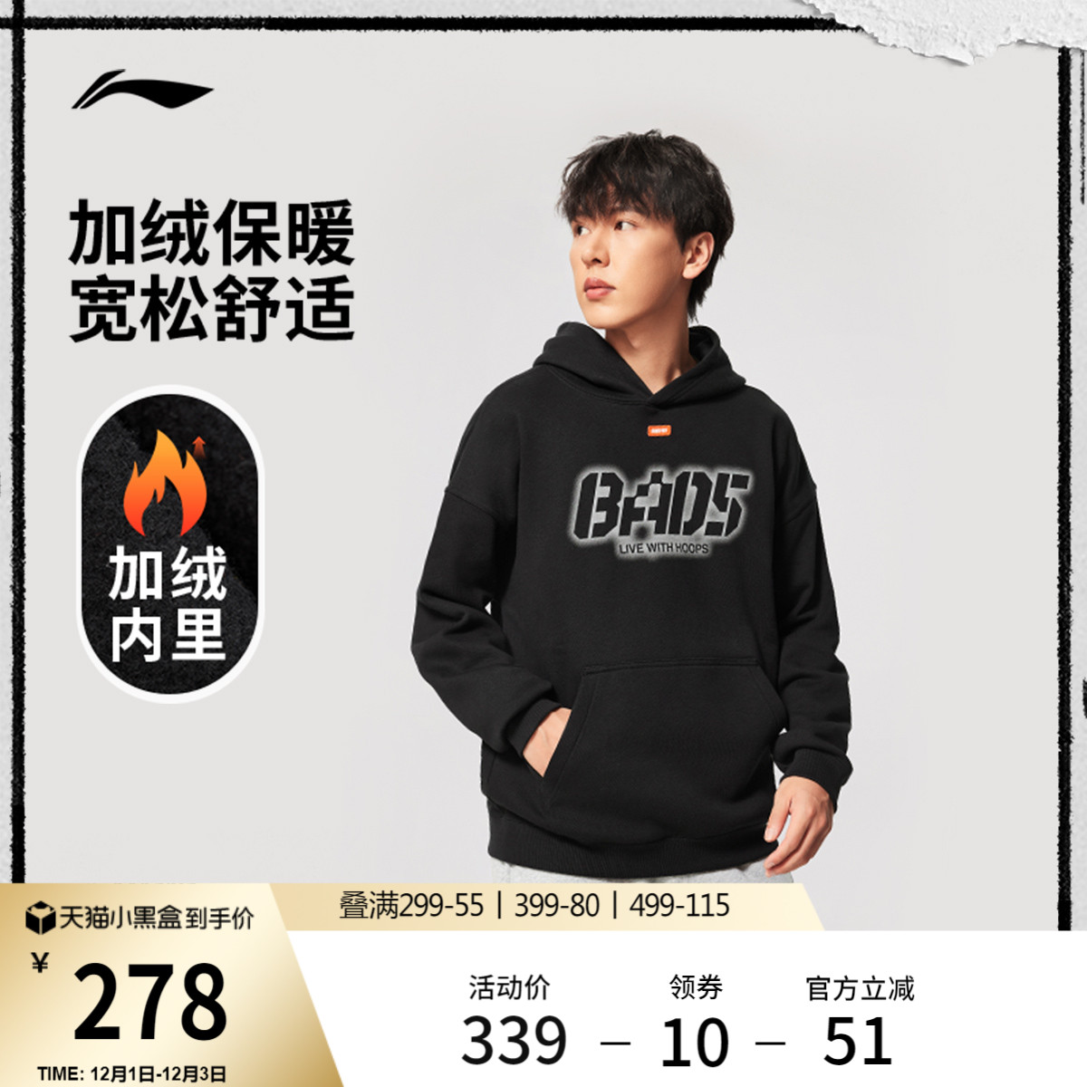 李宁宽松连帽男刺绣套头连帽卫衣