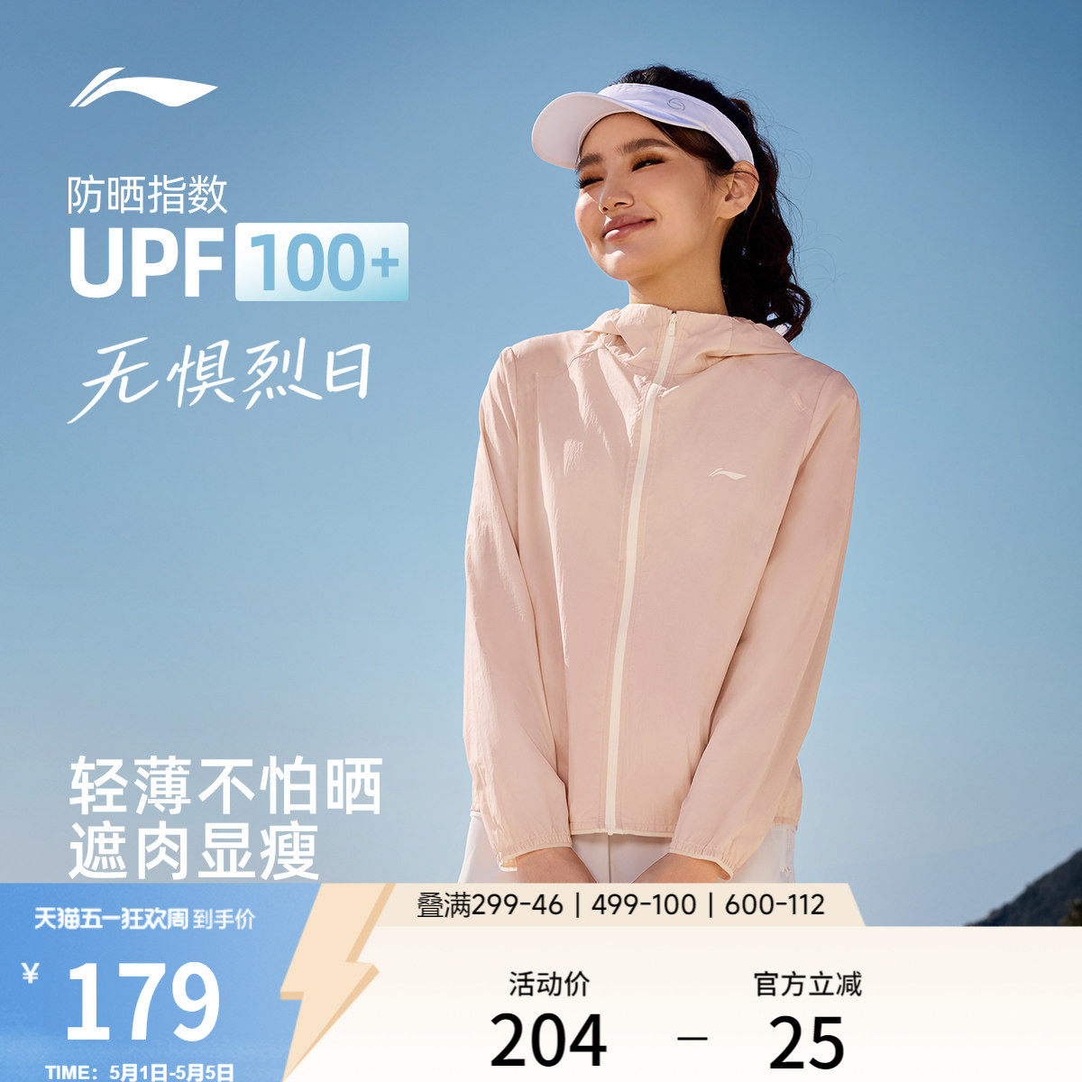 李宁防晒衣女26新品春夏轻薄外套户外出游皮肤衣冰丝凉感运动风衣